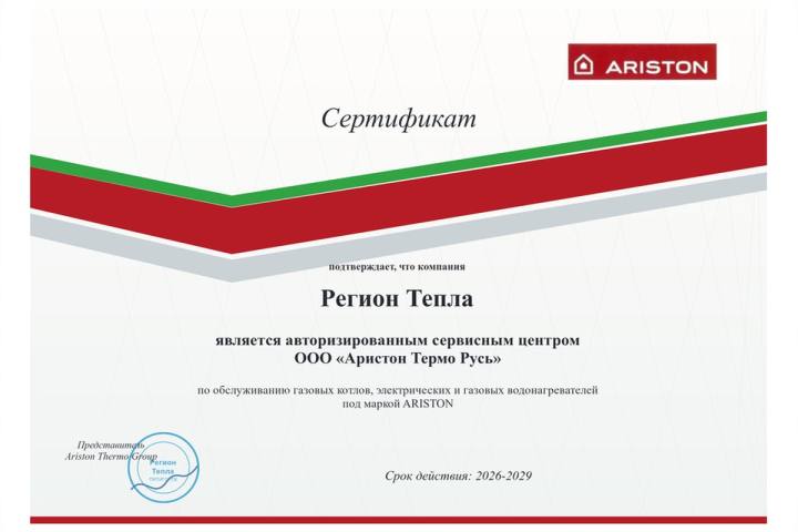Сертификат Регион Тепла 1
