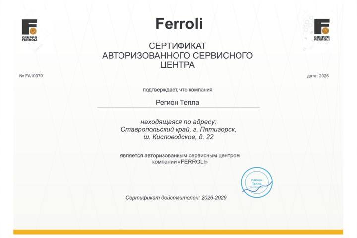 Сертификат Регион Тепла 11