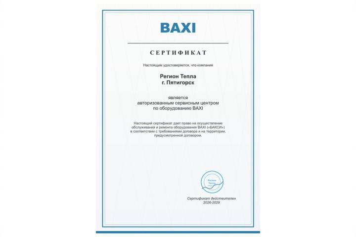 Сертификат Регион Тепла 3