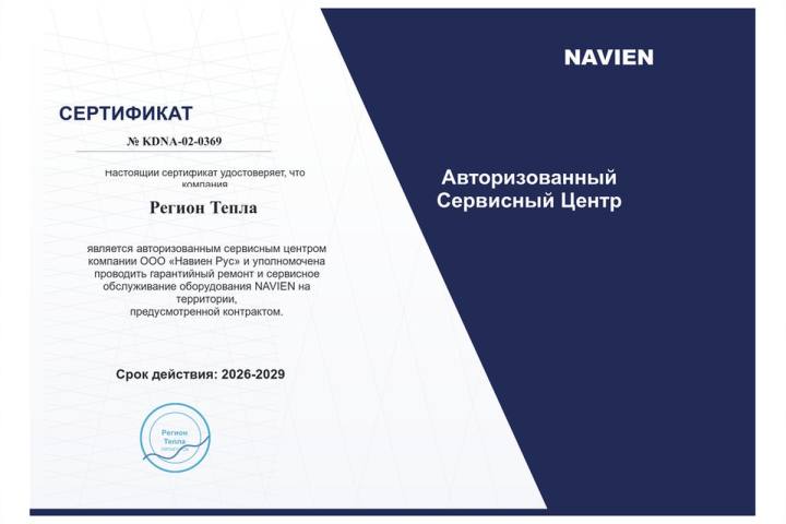 Сертификат Регион Тепла 5