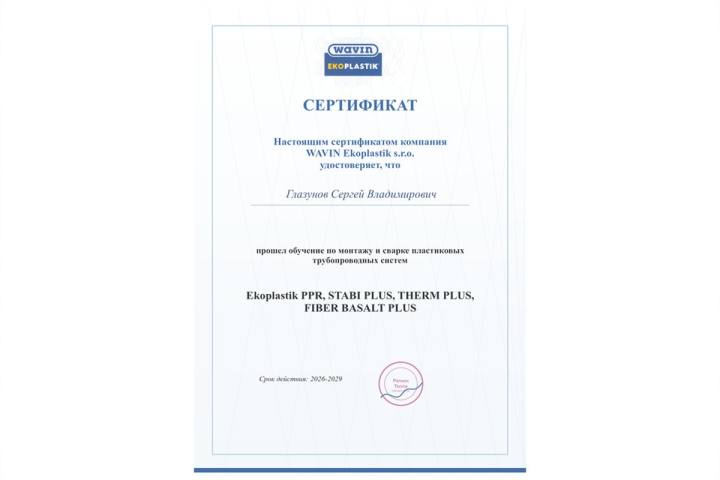 Сертификат Регион Тепла 6