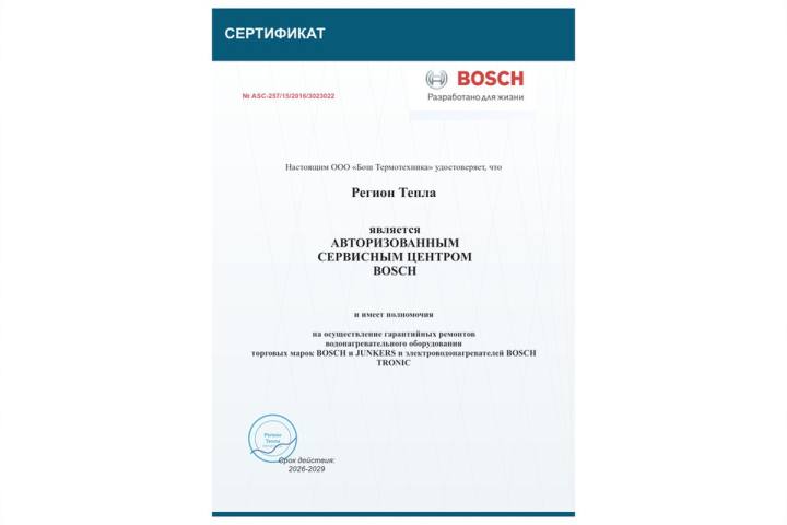 Сертификат Регион Тепла 7